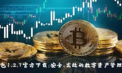 : TP钱包1.2.7官方下载：安