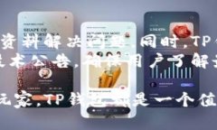    TP钱包官网版APP正版——