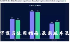 TokenPocket下载与使用指南：