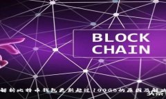 全面解析比特币钱包更新