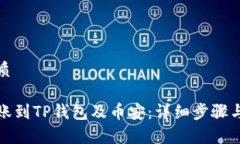 思考的优质从欧易转账到