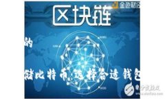 思考一个且的如何安全存