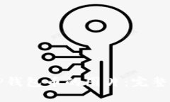 如何点亮TP钱包币的图片：