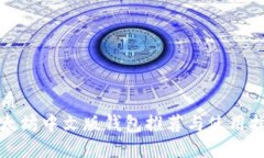 优质以太坊中文版钱包推