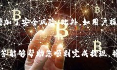 bianbiantp钱包提现到虎符交