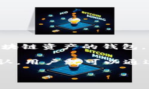 使用Ada（Cardano的原生代币）提到TP钱包是完全可行的。TP钱包（TokenPocket）是一款支持多种区块链资产的钱包，与Cardano生态系统并没有直接关系，但它可以用来管理多种加密货币，包括与Cardano相关的资产。

如果用户在TP钱包中希望管理ADA，他们需要确认TP钱包是否已经支持Cardano网络的集成。一旦确认，用户就可以通过TP钱包安全地存储、发送和接收ADA代币。

接下来，我将为你准备一个符合的、关键词以及一系列相关问题的详细介绍。

