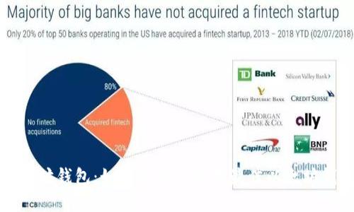 以太坊钱包：如何选择和使用最佳以太坊钱包
