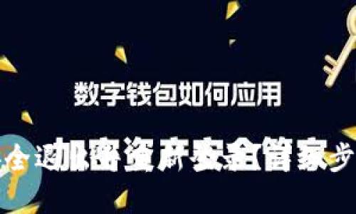 思考一个且的

TP钱包如何安全退出并重新登录？详细步骤和注意事项