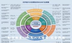 如何联系TP钱包人工客服：