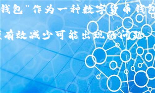 详细介绍

在数字货币的交易中，用户常常会遇到未能及时收到比特币的现象。这种情况可能由多种原因引起，例如网络延迟、交易确认时间、钱包地址错误等。而“比太钱包”作为一种数字货币钱包，用户在使用该钱包进行比特币交易时，可能会遇到相关问题。因此，了解造成这种情况的原因，以及如何解决这些问题，将对用户今后的交易活动大有裨益。

在这个文章中，我们将深入探讨“比太钱包怎么没收到比特币”这一主题，帮助用户更好地理解比特币的交易流程以及在使用比太钱包时应注意的事项，以便有效减少可能出现的问题。

  
比太钱包未收到比特币的原因及解决方法