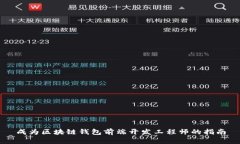 成为区块链钱包前端开发