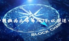 内容概述：TP钱包作为一种