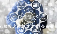 思考TP钱包禁止大陆用户的