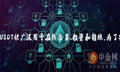 详细介绍

在数字货币的世界中，USDT（Tether）是一种非常流行的稳定币，通常与美元的价值保持1:1的比率。由于其价格相对稳定，USDT被广泛用于在线交易、投资和转账。为了安全地存储和管理USDT，用户需要选择合适的钱包。本文将探讨USDT可以存放的多种钱包，并为用户提供选择的实用信息。

USDT可以存放在哪些钱包？选择合适钱包的指南