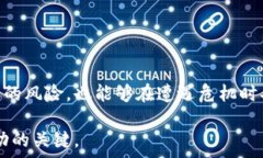    如何保护你的比特币钱