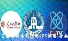   深入了解比特币钱包的