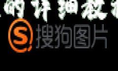 TP钱包连接MDex的详细教程