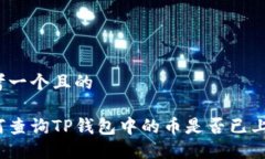 思考一个且的如何查询T