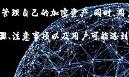 详细介绍

在当今数字货币日益普及的时代，越来越多的人关注如何通过投资和交易加密货币来获取收益。TP钱包（Trust Wallet）是一款便捷的移动端加密货币钱包，支持多种币种的存储及管理。同时，OKT是OKEx交易所的原生代币，常用于交易手续费的抵扣、权益分配等。挖掘OKT的方式多种多样，而使用TP钱包则是其中一个受欢迎的选择。

在TP钱包中挖掘OKT不仅简单易行，而且用户可借助于其多种功能来提高收益。作为一种去中心化的存储与交易解决方案，TP钱包让用户能够更方便地管理自己的加密资产。同时，用户还可以参与各类DeFi项目，进一步提高资金的利用效率。

随着DeFi生态系统的不断扩大，不少用户开始关注如何通过TP钱包挖掘OKT以获得更高的收益。本文将为您详细介绍TP钱包挖OKT的相关知识、操作步骤、注意事项以及用户可能遇到的问题。

如何使用TP钱包轻松挖掘OKT