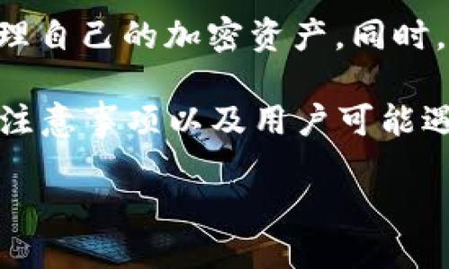 详细介绍

在当今数字货币日益普及的时代，越来越多的人关注如何通过投资和交易加密货币来获取收益。TP钱包（Trust Wallet）是一款便捷的移动端加密货币钱包，支持多种币种的存储及管理。同时，OKT是OKEx交易所的原生代币，常用于交易手续费的抵扣、权益分配等。挖掘OKT的方式多种多样，而使用TP钱包则是其中一个受欢迎的选择。

在TP钱包中挖掘OKT不仅简单易行，而且用户可借助于其多种功能来提高收益。作为一种去中心化的存储与交易解决方案，TP钱包让用户能够更方便地管理自己的加密资产。同时，用户还可以参与各类DeFi项目，进一步提高资金的利用效率。

随着DeFi生态系统的不断扩大，不少用户开始关注如何通过TP钱包挖掘OKT以获得更高的收益。本文将为您详细介绍TP钱包挖OKT的相关知识、操作步骤、注意事项以及用户可能遇到的问题。

如何使用TP钱包轻松挖掘OKT