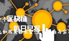 思考一个且的优质TP钱包如