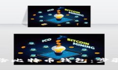 如何导入备份比特币钱包