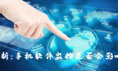 TP钱包安全性分析：手机软