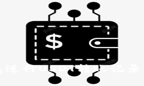 使用TP观察钱包进行USDT转账记录的故障排查指南