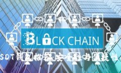 题目苹果手机USDT钱包推荐