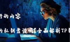 面向问题进行的内容TP钱包