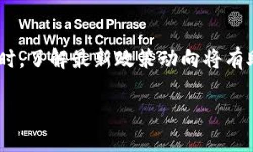   TP钱包中的CAT币使用指南与市场前景分析 / 
 guanjianci TP钱包, CAT币, 数字货币, 加密资产 /guanjianci 

引言
随着加密货币市场的不断发展，越来越多的用户开始关注数字资产的存储和管理工具。TP钱包因其使用便捷、安全性高，逐渐成为了许多投资者的首选。而在这款钱包中，不同类型的数字货币也吸引了大量用户的目光，其中CAT币（Cat Token）作为一种较为新兴的加密资产，正逐步获得市场的认可和接受。本文将对TP钱包中CAT币的种类、市场应用、投资风险及其未来前景进行深入探讨。

TP钱包简介
TP钱包是一款以用户友好和安全性为主要特色的多链数字钱包。它支持多种区块链资产的存储和交易，用户可以方便地管理BTC、ETH、USDT等主流数字货币。此外，TP钱包还提供了去中心化交易所（DEX）的接入，助力用户进行跨链资产的交换。TP钱包的安全性和便捷性使其成为数字资产管理的热门选择。

CAT币的定义与特点
CAT币（Cat Token）是一种基于区块链技术的数字资产，主要用于特定的生态系统和应用场景。CAT币的特点在于其生态化运作，旨在促进社区成员间的互动以及资产的流动。它通常会设定在TP钱包、交易所等多种平台上流通，为持有者提供多样的使用场景和投资机会。

TP钱包支持的CAT币种类
虽然CAT币作为一种特殊的数字资产，属于某一种特定的类别，但在TP钱包中，可能会有多个CAT币的变种或者与之类似的资产。不同的CAT币可能有不同的发行机构、流通方式和应用场景，用户在TP钱包中需要仔细选择，确保了解每一项资产的具体信息和使用价值。

投资CAT币的市场分析
CAT币的市场前景相对较为乐观，随着越来越多的用户接受加密货币，CAT币所依附的生态逐渐扩展。同时，各种行业应用的不断更新推动着市场的活跃性。然而，投资CAT币也伴随一定的风险性，包括市场波动、政策监管等影响因素。了解这些市场动态对于潜在投资者而言至关重要。

投资CAT币的风险
在投资CAT币时，风险是不可忽视的因素。市场的剧烈波动可能导致资产价值的急剧变动，此外，监管政策的改善与否也可能对CAT币的合法性产生影响。尤其是对于新进入市场的币种而言，缺乏足够的市场基础和成熟的技术支持，可能会为投资者带来不小的挑战。因此，在投资时需要做足功课，谨慎行事。

总结与展望
通过对TP钱包中CAT币的分析，我们看到，这种数字资产在技术和市场应用上都有其潜力。但与此同时，投资者需时刻保持警惕，关注市场动态与政策走向，以确保自身的投资安全。未来，随着区块链技术的发展，CAT币及其相关应用的成长空间依然广阔，但成功与否往往取决于市场参与者的智慧与判断。

### 相关问题

CAT币与其他数字货币相比有哪些独特之处？
CAT币在与其他数字货币的比较中，首先需要关注其应用场景和社区支持。例如，相较于比特币和以太坊这些主流币种，CAT币可能更注重特定应用生态的构建，其价值主要体现在激励机制和工具使用上。此外，CAT币的流通量和市场接受度也将直接影响其竞争力。

如何在TP钱包中安全地存储CAT币？
用户在TP钱包中存储CAT币时，需要采取一些安全措施以确保资产的安全性。使用强密码、开启双重认证、定期备份私钥，都是保证数字资产安全的重要手段。此外，用户应定期检查钱包的安全状态，及时关注钱包的安全更新。

CAT币的未来发展趋势是什么？
CAT币的未来发展趋势受多种因素影响，包括技术进步、市场需求和政策环境。随着区块链技术日益成熟，CAT币可能会不断扩展其应用场景，形成更为广泛的用户基础。此外，政策对于数字货币的接受度和规范化发展亦将深远影响CAT币的前景。

如何评估CAT币的投资价值？
评估CAT币的投资价值需要多个维度的综合分析，包括市场流通量、技术实力、团队背景、社区活跃度等。投资者可以通过对比CAT币和其他数字货币的技术参数、市场动态来更加全面地评估CAT币的潜在价值。

CAT币在具体项目中的应用案例有哪些？
CAT币的具体项目应用可能涉及多种生态系统，例如数字内容创作、在线交易平台和区块链游戏等。通过真实的案例分析，投资者可以更好地认识到CAT币在实际操作中的使用价值及市场反馈。

投资CAT币需要注意哪些法律和政策问题？
在不同国家和地区，CAT币以及其他数字货币的法律地位可能各不相同。因此，投资者需要关注自己所在地区的相关法律法规，确保遵循政策，以保证自身投资的合规性和安全性。同时，了解最新政策动向将有助于更好地把握市场机遇。

以上就是关于TP钱包中CAT币的详细分析与思考，希望能帮助广大用户在投资数字货币时作出更加明智的决策。