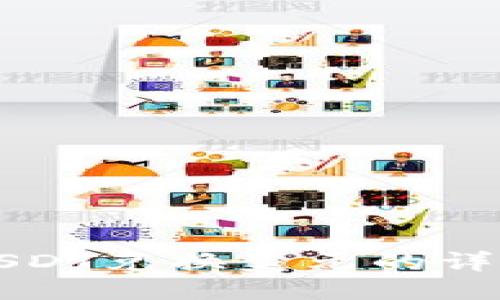 钱包USDT兑换美元的详细指南