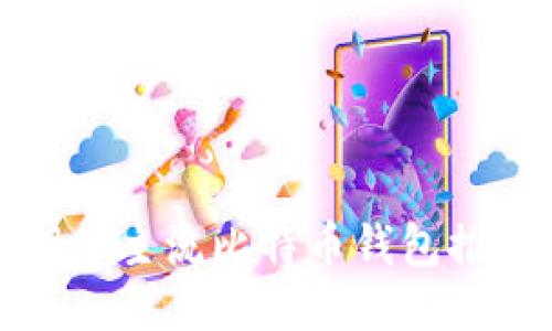 2023年9个主流比特币钱包推荐及评测