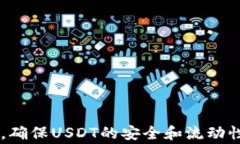   冷钱包中的USDT交易技巧