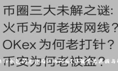 如何解决TP钱包闪兑待确认