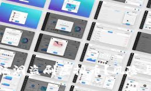 如何利用钱包漏洞盗刷虚拟币？风险与防范措施详解