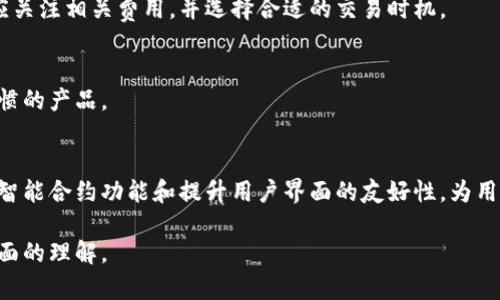 baioti深入探讨区块链钱包产业结构及其未来发展趋势/baioti  
区块链钱包, 加密货币, 钱包类型, 区块链技术/guanjianci  

一、区块链钱包的定义及功能  
区块链钱包是加密货币用户用来存储、接收和发送数字货币的工具。与传统钱包不同，区块链钱包不存储实际的货币，而是存储用户访问区块链网络的公钥和私钥，这两者用来证明拥有权和进行交易。区块链钱包的主要功能包括资金接收、发送、查看余额以及交易记录管理等。  

二、区块链钱包的类型  
区块链钱包主要分为热钱包和冷钱包。热钱包是连接互联网的钱包，便于进行快速交易，但相对安全性较低。冷钱包则是离线存储的方式，具有较高的安全性，适合长期存储大额加密货币。此外，还有硬件钱包、软件钱包、桌面钱包和移动钱包等类型，每种钱包都有其特定的目标用户和使用场景。  

三、区块链钱包的产业结构  
区块链钱包产业结构复杂，主要可以分为以下几个核心组成部分：  
1. 钱包开发商：负责开发和维护区块链钱包软件或硬件的公司或团队。它们需要结合最新的安全技术和用户体验设计来推动产品的创新。  
2. 用户：区块链钱包的最终使用者，包括个人投资者、企业以及交易所。不同用户的需求影响钱包的功能设计，例如企业需要多重签名功能保障交易安全。  
3. 交易所在其中扮演重要角色，提供流动性和交易服务，并通常会在平台上支持特定类型的钱包功能。  
4. 安全服务商：提供钱包安全服务，包括二次验证、加密技术和保险服务，帮助钱包用户规避潜在风险。  
5. 开发社区：开源项目和开发者社区为区块链钱包提供技术支持和创新动力，这些社区通过不断的沟通与协作，推动行业进步。  

四、区块链钱包产业的挑战与机遇  
尽管区块链钱包产业日益繁荣，但仍然面临诸多挑战，如安全性问题、法规合规性、用户教育等。同时，随着区块链技术的不断完善，用户需求的多样化，钱包产业也将迎来新的机遇。开发更多符合用户需求的钱包功能、提供更好的用户体验是未来发展的重要方向。  

五、区块链钱包的未来发展趋势  
未来，区块链钱包可能会向以下几个趋势发展：  
1. 智能合约集成：钱包将集成更多的智能合约功能，允许用户更方便地管理和执行合约。  
2. 支持多种数字资产：随着数字资产种类增加，未来的钱包可能会支持一站式管理多种加密货币和代币。  
3. 增强安全性：不断发展的安全技术和认证机制将会加强钱包的安全性，提供更多的保障。  
4. 用户友好性：提高用户界面的友好性和操作简便性将是钱包开发者面临的重要任务。  

常见问题解答  

1. 什么是区块链钱包？  
区块链钱包是用户与区块链网络进行交互的工具。用户可以通过钱包发送和接收加密货币，查看余额和交易记录。钱包的核心在于它的私钥和公钥管理，通过这些密钥用户可以访问他们的数字资产。  

2. 热钱包和冷钱包有什么区别？  
热钱包是在线钱包，便于用户快速进行交易，但由于连接互联网，其安全性相对较低；冷钱包则是离线存储方式，通常更为安全，适合长期储存加密货币。用户在选择钱包时，需根据自己的使用习惯和资产数量进行合理选择。  

3. 区块链钱包如何保障安全？  
许多钱包通过多重签名、二次验证和加密技术来保障用户资金的安全。此外，用户也需要采取措施，如定期更新密码、开启安全警报等，以最大限度降低风险。  

4. 区块链钱包的费用是怎样的？  
区块链钱包可能会收取一定的交易手续费，具体费用取决于钱包的类型、网络拥堵情况和交易的复杂性。用户在使用钱包时应关注相关费用，并选择合适的交易时机。  

5. 如何选择合适的区块链钱包？  
选择钱包应考虑安全性、友好性、支持的加密货币种类以及用户需求。对比不同钱包的功能和用户评价，选择适合自己使用习惯的产品。  

6. 区块链钱包未来的发展趋势是什么？  
随着区块链技术的不断演进，钱包将越来越注重用户体验、安全性和多功能集成。预计未来钱包将支持更多的数字资产、增强智能合约功能和提升用户界面的友好性，为用户提供便捷的服务。  

如上所述，区块链钱包的产业结构、特性及未来发展趋势具有重要的研究和实用价值。希望通过以上的阐述，能为您提供更全面的理解。