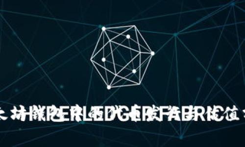 以太坊钱包中的代币发行与估值分析