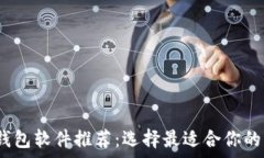   2024年比特币钱包软件推