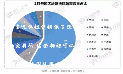 biaoji中国比特币手机钱包的选择与使用指南/biaoji  
比特币, 手机钱包, 加密货币, 数字资产/guanjianci  

引言  
随着数字货币的迅猛发展，比特币作为最具代表性的加密货币，其使用和存储方式也在不断演进。手机钱包作为一种方便快捷的比特币存储方式，受到越来越多用户的青睐。尤其在中国，随着政策的变化以及市场的需求，越来越多的用户开始探索安全、实用的比特币手机钱包。本文将对中国市场上比较流行的比特币手机钱包进行详细介绍，以及用户在选择和使用这些钱包时需要考虑的几个关键因素。  

比特币手机钱包的类型  
比特币手机钱包主要分为两大类：热钱包和冷钱包。热钱包是指时刻连接互联网的数字钱包，可以快速用于交易，适合频繁交易的用户。相对而言，冷钱包则是离线存储的形式，更加安全，适合长期持有数字资产的用户。  

在中国，当前许多主流的比特币手机钱包都属于热钱包，例如某些知名手机应用自带的加密货币交易功能。这些钱包的一个优点是，用户能及时进行交易和操作，但也意味着安全风险相对较高。建议用户选择具备多重身份验证和私钥加密技术的钱包。此外，冷钱包如硬件钱包也是一个不错的选择，特别适合需要长时间保存比特币的用户。  

选择比特币手机钱包时的注意事项  
用户在选择比特币手机钱包时，应综合考虑以下几个因素：  

ol  
listrong安全性：/strong确保选择那些具有良好安全记录的钱包，避免常见的安全漏洞和诈骗事件。/li  
listrong易用性：/strong钱包的用户界面和操作流程应，便于用户快速上手。/li  
listrong支持的币种：/strong检查钱包是否支持其他加密货币，以备将来投资多样性的需求。/li  
listrong客户服务：/strong提供良好的客户支持非常重要，以便解决用户在使用中的问题。/li  
/ol  

中国用户使用比特币手机钱包的优势  
在中国，使用比特币手机钱包可以带来多个优势：  

ol  
listrong方便快捷：/strong手机钱包使得用户可以随时随地进行交易，特别是在移动支付普及的背景下，更容易被用户接纳。/li  
listrong实时监控资产：/strong用户可以随时查看资产变动，跟踪投资情况。/li  
listrong参与市场活动：/strong手机钱包通常提供与市场相关的信息，如行情变化、投资建议等，使用户更方便参与到市场中。/li  
/ol  

常见问题解答  

1. 比特币手机钱包安全吗？  
安全性是用户在选择比特币手机钱包时最关心的因素之一。比特币手机钱包的安全性受多种因素影响，包括钱包本身的设计、所用的基础设施、用户的操作习惯等。大多数知名手机钱包都采用了多重身份验证措施，如两步验证、面部识别等，极大提高了安全性。此外，加密货币交易所也在不断提高其平台的安全性，但用户仍需谨慎行事，定期更新密码，并避免在不安全的网络环境下进行交易。  

2. 如何选择适合自己的比特币钱包？  
选择适合自己的比特币钱包可以从以下几个方面进行考虑：首先，确定自己的用钱目的，是频繁交易还是长期持有；其次，评估钱包的安全性和用户评价；然后，尝试多种钱包的使用体验，看看哪种最符合自己的需求；最后，还要关注钱包的更新和支持情况，确保能够及时获得开发者的支持和更新。  

3. 比特币手机钱包有哪些推荐？  
市场上有许多优秀的比特币手机钱包，如“比特币核心钱包”、“火币钱包”等，它们各有特点。用户可以依据自己的需求来选择，如火币钱包适合交易频繁的用户，而钱包如Ledger则适用于需要更高安全性的用户。同时，建议查看最新的用户评价和信誉，以确保选择的钱包是经过验证的安全产品。  

4. 失去手机后，我的钱包还安全吗？  
如果用户失去了手机，钱包的安全性取决于钱包的安全机制。大多数钱包都要求用户在设置时启用备份功能，用户可以通过导出私钥或使用恢复短语保护他们的资产。如果用户未设置保护措施，则可能面临资产失窃的风险。因此，建议用户选择具有强大安全标准的钱包，定期备份重要信息和私钥。  

5. 手机钱包是否支持不同币种？  
大多数知名手机钱包支持多种加密货币，不仅仅局限于比特币。用户在选择时，可以根据自己的投资需求，查看钱包的币种支持情况。一些钱包还允许用户在不同币种之间快速转换，这为多元化投资提供了便利。  

6. 如何保障我的比特币资产安全？  
保障比特币资产安全的关键包括：一是使用强密码，二是定期更新密码，三是启用双重身份验证，四是定期备份私钥和恢复短语，五是避免公共网络下的交易，六是选择信誉良好的钱包和交易所，这些措施可以有效降低资产安全风险，确保用户的比特币得到良好保护。  

结论  
比特币手机钱包为广大用户提供了方便和灵活的资产管理方式。虽然市场上选择多样，但安全性、易用性和客户服务等因素仍是用户在选择钱包时需要重点关注的。希望本指南能够帮助到在中国使用比特币手机钱包的用户，让他们在这个不断变化的数字货币世界中，能够灵活、安全地进行交易与投资。