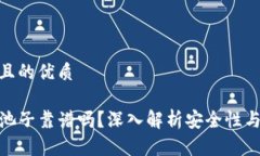 思考一个且的优质TP钱包加