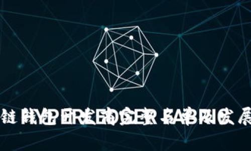 山东区块链钱包开发商完整名单及发展前景分析