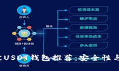 2023年最佳USDT钱包推荐：安