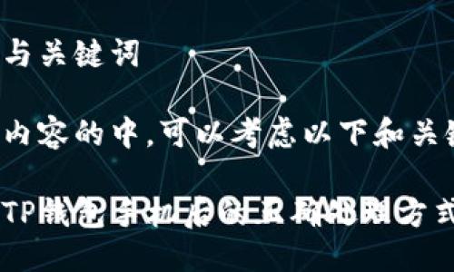 思考与关键词

在此内容的中，可以考虑以下和关键词：

丢失TP钱包手机后的正确处理方式