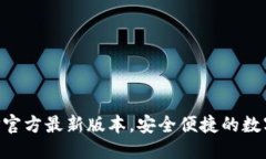 思考一个且的下载TP钱包