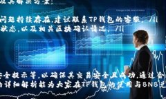    如何在TP钱包中将BNB兑换