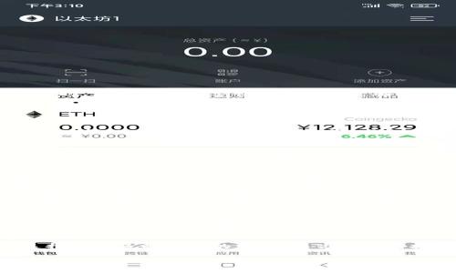 butait区块链钱包的作用与重要性概述/butait
区块链钱包, 数字货币, 安全存储, 交易管理/guanjianci

区块链钱包的定义
区块链钱包是一个软件程序，它与区块链网络相连接，并允许用户存储和管理他们的数字货币。通过区块链钱包，用户可以查看自己的账户余额，发送或接收货币，并参与各种区块链相关活动。区块链钱包并不存储数字货币本身，而是存储与货币相关的公钥和私钥，这些密钥用于进行交易认证，从而保证资金的安全。

区块链钱包的作用
区块链钱包的主要作用有以下几个方面：
1. **资金存储**：区块链钱包提供一个安全的环境来存储用户的数字货币，减少被盗或丢失的风险。用户的数字资产通过加密方式进行保护，确保只有持有私钥的人能够访问这些资产。
2. **便捷交易**：用户可以通过区块链钱包发送和接收数字货币，交易过程通常非常快捷。相比传统金融系统，区块链交易处理时间更短，通常可以在几分钟内完成。
3. **资产管理**：区块链钱包能够帮助用户管理不同种类的数字资产，用户可以随时查看其资产分配和历史交易记录，便于进行投资决策。
4. **参与区块链生态**：除了存储和交易数字货币，许多区块链钱包还提供了额外的功能，如质押、投票或参与去中心化金融（DeFi）项目，用户可以参与到更广泛的区块链生态中。

选择合适的区块链钱包
选择合适的区块链钱包至关重要，用户需要根据自己的需求和使用场景来决定使用哪种类型的钱包。主要有以下几种类型：
1. **软件钱包**：软件钱包可以是手机应用、桌面软件或网页应用，使用方便，但安全性相对较低，适合日常小额交易。
2. **硬件钱包**：硬件钱包是一种专用设备，能够离线存储私钥，提供更高的安全性，适合长期持有大量数字资产的用户。
3. **纸钱包**：纸钱包是将私钥和公钥打印在纸张上，这是一种完全离线的存储方式，但需要用户小心保管，避免物理损坏或丢失。

区块链钱包的安全性
安全性是区块链钱包的核心问题之一。用户需要了解如何保护自己的钱包，包括：
1. **私钥安全**：绝对不要将私钥泄露给任何人，私钥是获取数字资产的唯一凭据。
2. **使用双因素认证**：如果钱包支持双因素认证，务必将其开启，增加额外的安全层。
3. **备份钱包**：定期备份钱包数据，确保在设备丢失或故障时能够恢复资产。

常见区块链钱包类型的优缺点
不同类型的区块链钱包各有优缺点，用户在选择时需考虑以下因素：
1. **软件钱包的优缺点**：软件钱包使用方便、易于安装，但相对安全性低，容易受到网络攻击。
2. **硬件钱包的优缺点**：硬件钱包安全性高，但价格高，使用上略显繁琐。
3. **纸钱包的优缺点**：纸钱包成本低、非常安全，但一旦损坏或丢失，资产将不可恢复。

区块链钱包的未来发展趋势
未来区块链钱包将随着区块链技术的发展而不断演进。可能的趋势包括：
1. **更高的安全性**：随着安全技术的进步，区块链钱包的安全性将有更大的提升，包括更全面的多重认证机制。
2. **用户体验**：为了吸引更多用户，区块链钱包将寻找更简便的用户界面和操作步骤。
3. **集成更多功能**：未来的钱包可能不仅限于存储、发送和接收数字货币，还可能集成更多金融服务，如借贷、投资等。

总结
总的来说，区块链钱包在数字货币生态系统中发挥着至关重要的作用。它不仅是用户管理和交易数字资产的工具，更是整个区块链技术应用的重要组成部分。在选择和使用钱包时，用户应保持警惕，注意安全，确保自身资产的安全性和可用性。

### 相关问题与详细解答

1. 什么是区块链钱包的工作原理？
区块链钱包的工作原理是基于区块链技术的去中心化特性。每个钱包都有一个唯一的地址，这个地址可以用来接收数字货币。钱包实际存储的不是货币本身，而是对应的私钥和公钥。公钥是钱包地址的来源，而私钥则是进行交易的凭证。当用户进行交易时，区块链网络会验证这个交易，将其记录在区块链上。这一过程是由网络中的多个节点共同合作执行的，确保交易的安全性和透明度。

2. 如何保护区块链钱包的安全？
区块链钱包的安全性非常重要。用户可以通过以下几种方式增强安全性：首先，确保使用强密码，并定期更换；其次，启用双因素认证，这样即使密码被盗，攻击者仍无法访问钱包；第三，避免在公共wifi网络下进行交易，以减少被黑客攻击的风险；最后，定期备份钱包信息，确保在设备丢失时能够恢复资产。

3. 不同类型的区块链钱包各有什么特点？
区块链钱包主要分为软件钱包、硬件钱包和纸钱包。软件钱包便于使用，但安全性较低，适合小额交易；硬件钱包提供极高的安全性，适合长期保存大额资产；纸钱包则是成本最低的选择，但一旦丢失或损坏，无法恢复。用户需要根据自身需求选择合适的钱包类型。

4. 区块链钱包与传统银行账户有什么区别？
区块链钱包与传统银行账户的根本区别在于它们的结构和运作方式。银行账户是由中心化的金融机构管理的，而区块链钱包是去中心化的，用户完全控制自己的资产。此外，区块链钱包提供更快速的交易时间和较低的交易费用，但也缺乏传统银行提供的某些服务，如贷款和信用评级。

5. 如何选择合适的区块链钱包？
在选择合适的区块链钱包时，用户应考虑几个因素。首先是安全性，用户应首选那些提供多重认证和加密保护的钱包；其次是用户体验，钱包的界面是否友好，操作是否简便；最后是支持的币种，确保钱包支持用户所持的各种数字资产。根据这些因素合理做出选择，将大大提高数字资产管理的效率。

6. 在区块链钱包中存储哪些类型的资产？
区块链钱包可以存储多种类型的数字资产，包括比特币、以太坊、Ripple等主要的数字货币。此外，一些钱包还支持代币（如ERC-20），为用户提供更多的资产管理选择。用户应选择支持多种资产的钱包，以方便进行投资和交易。

通过上述问答，读者可以更全面地了解区块链钱包的作用、选择和管理技巧，以及其在数字货币环境中的重要性。