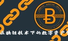 酷链钱包：区块链技术下的数字资产管理新选择