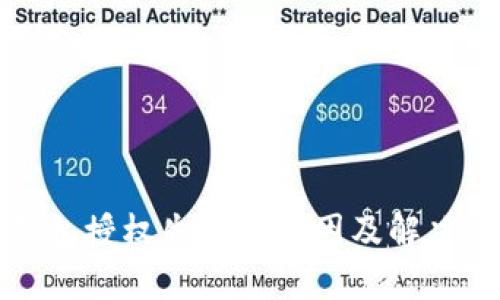 TP钱包授权失败的原因及解决方案