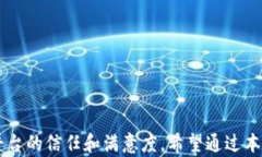   如何解决TP钱包代币交易流动性不足问题？ / 关